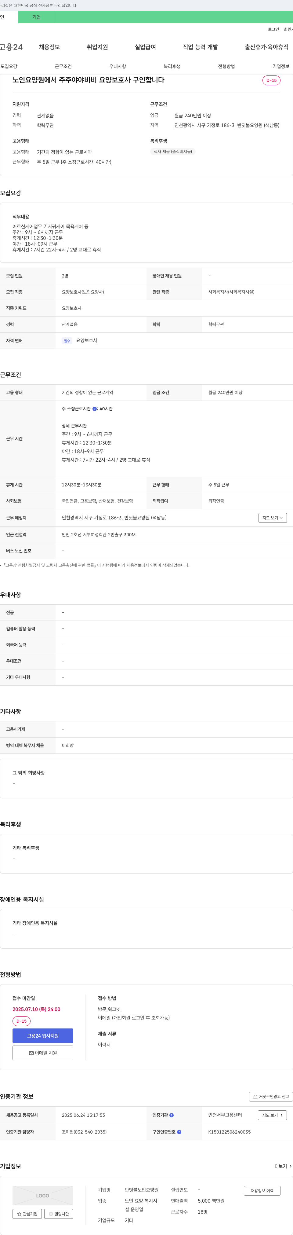 반딧불노인요양원 요양 보호사(노인 요양사) 채용 채용공고