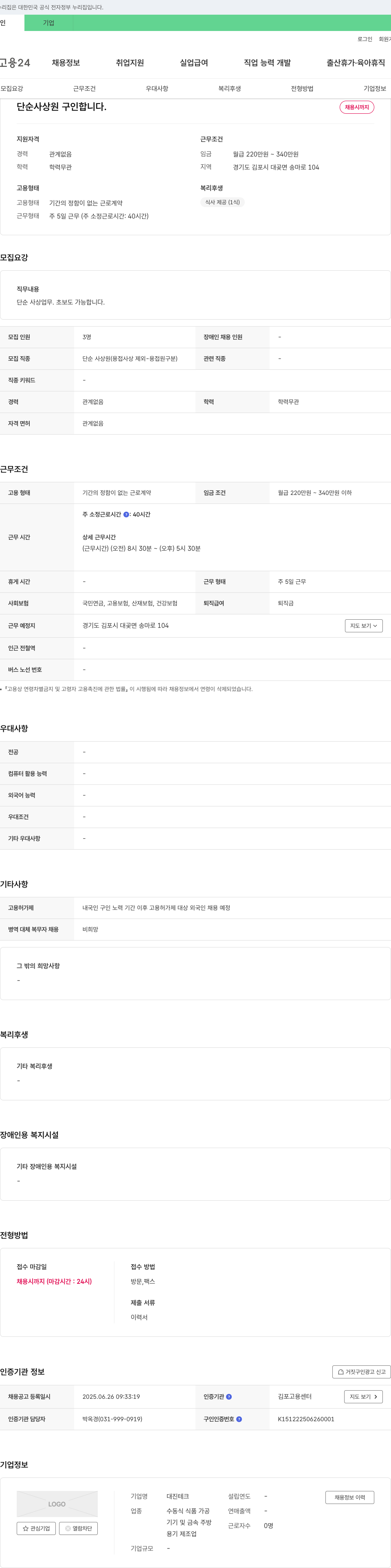 대진테크 단순 사상원 구인 채용공고