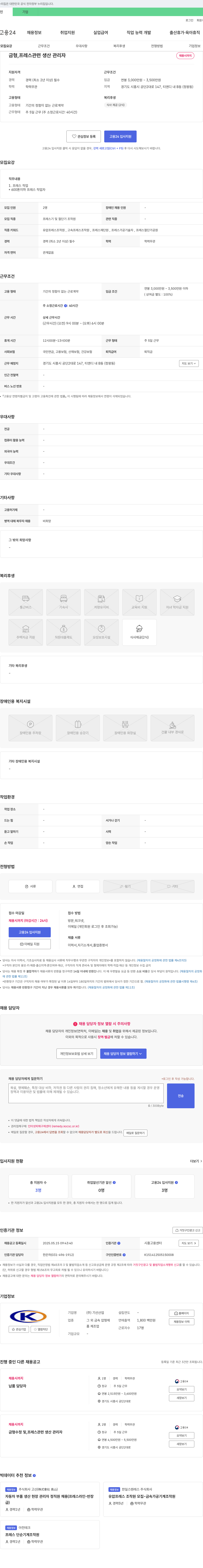 기선산업 금형, 프레스 관련 생산 관리자 채용 채용공고