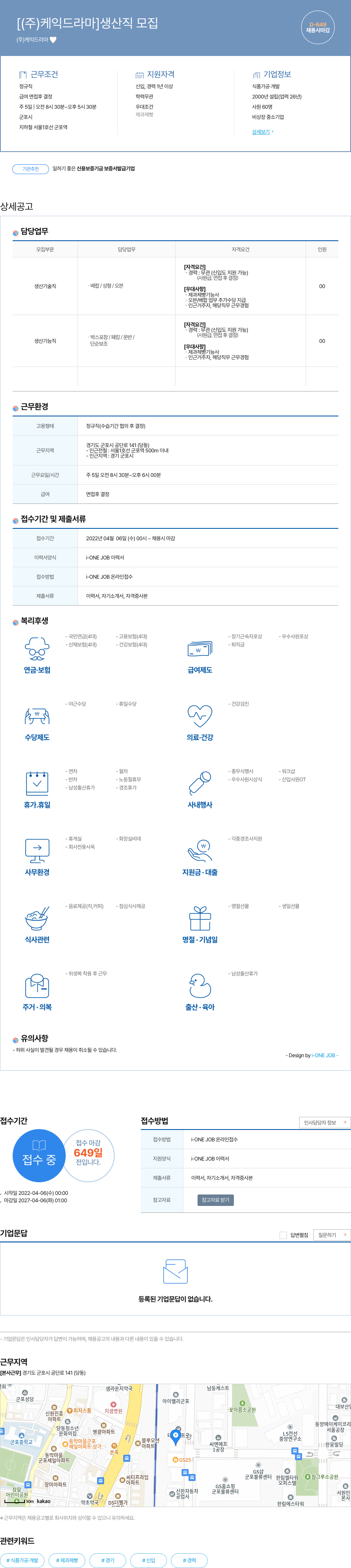 케익드라마 생산직 모집 채용공고