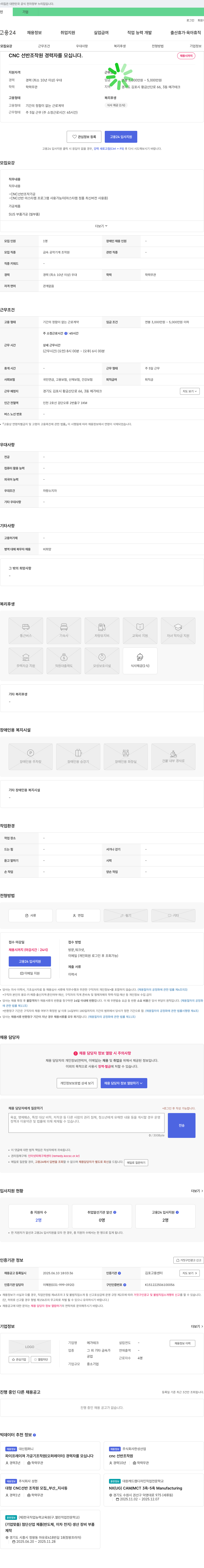 메가테크 CNC 선반 조작원 경력자 모집 채용공고