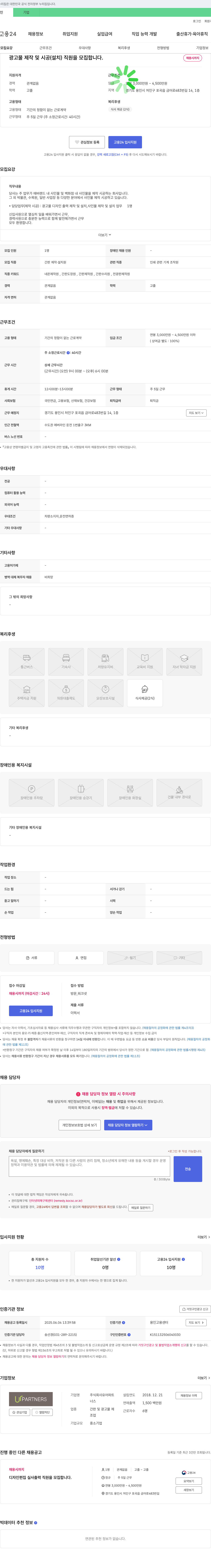 유어파트 광고물 제작 및 시공(설치) 직원 모집 채용공고
