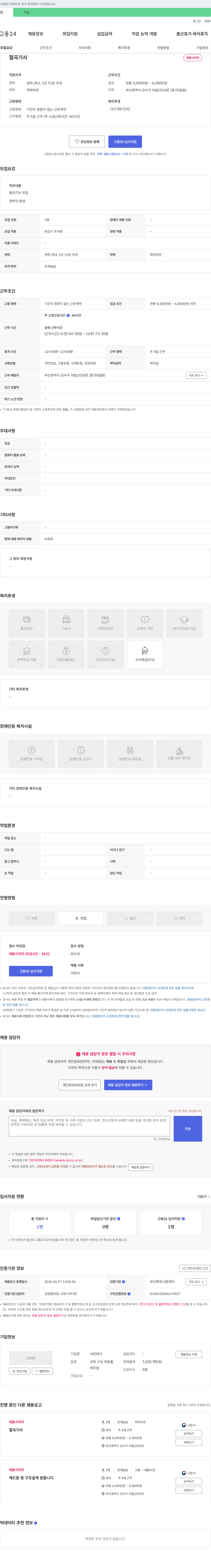 서진테크 절곡 기사 채용 채용공고