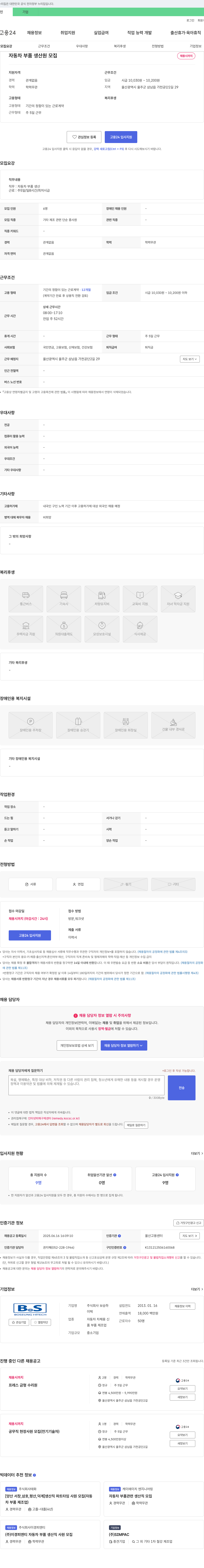 보승하이텍 자동차 부품 생산원 모집 채용공고