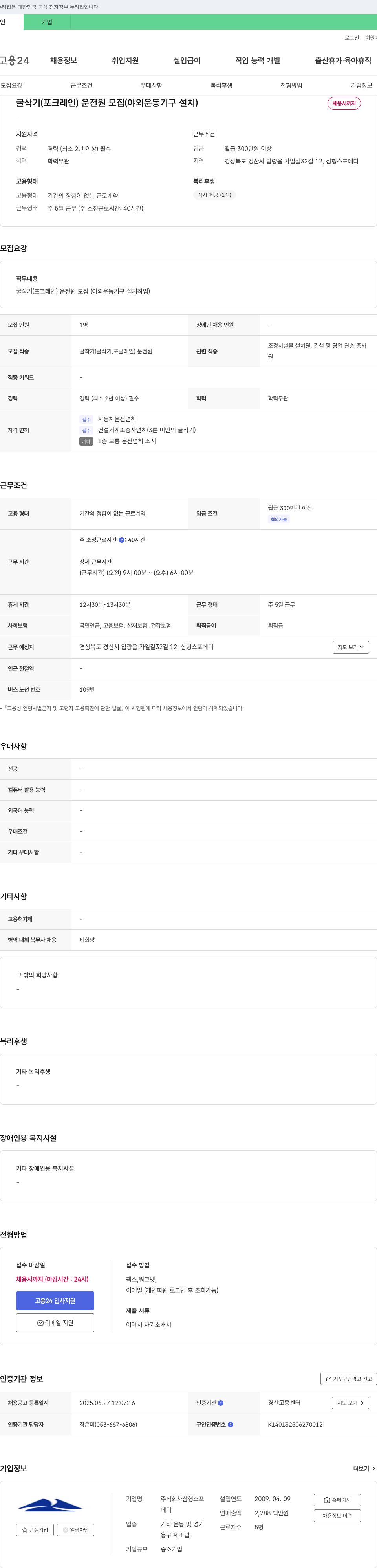 삼형스포 굴삭기(포크레인) 운전원 모집 (야외 운동 기구 설치) 채용공고