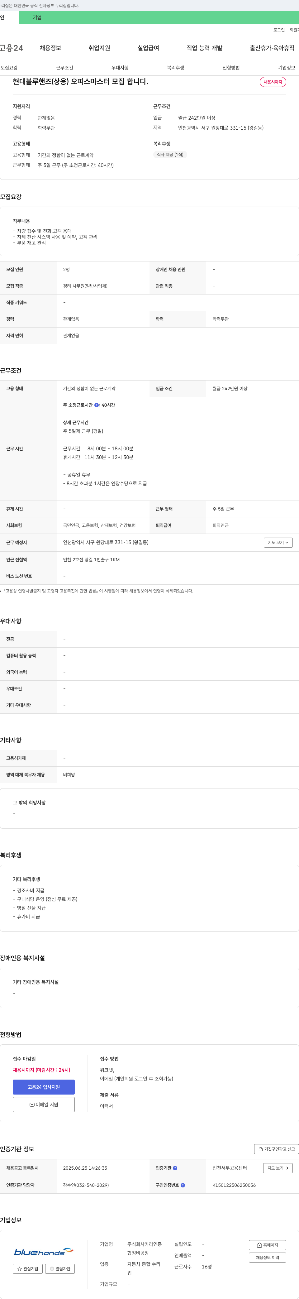 카라 오피스 마스터 모집 채용공고