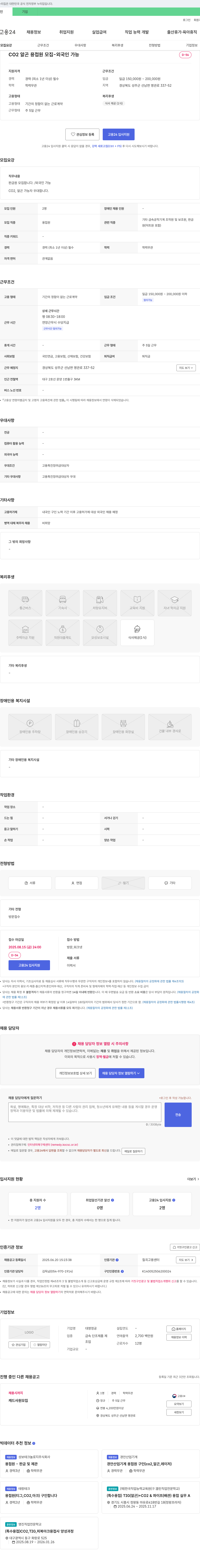 대영정공 CO2 알곤 용접원 모집 - 외국인 가능 채용공고