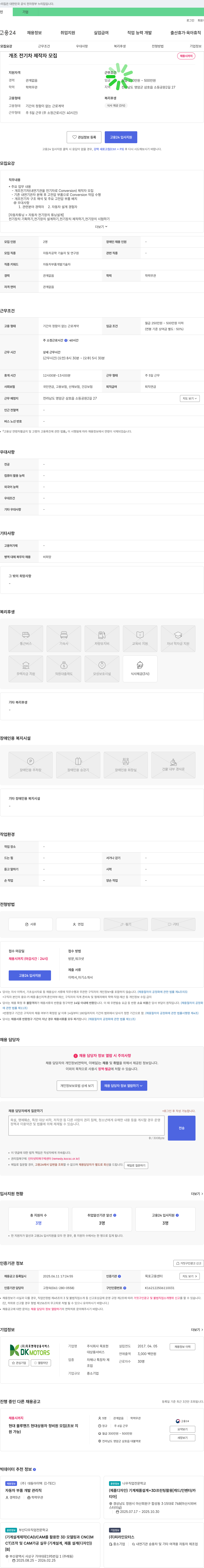 목포현대상용서비스 개조 전기차 제작자 모집 채용공고