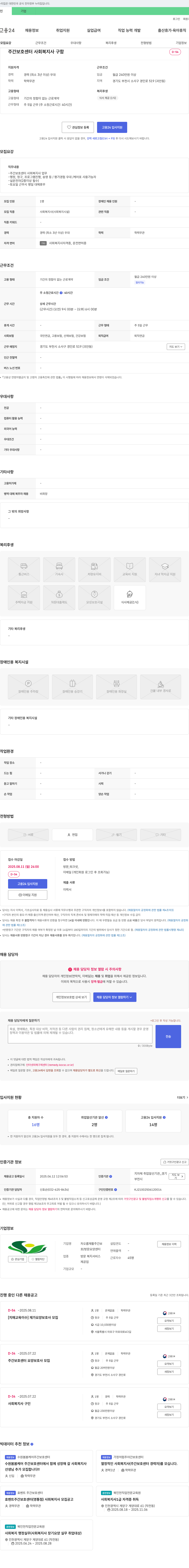 차오름재활주간보호센터 주간 보호 센터 사회복지사 구인 채용공고