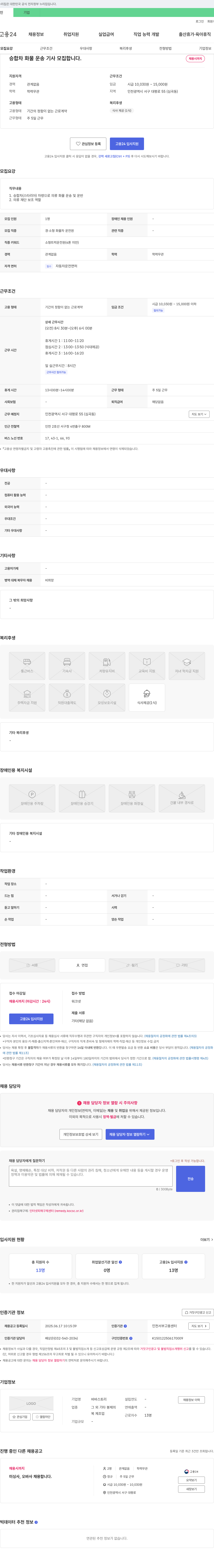 바바스토리 승합차 화물 운송 기사 모집 채용공고