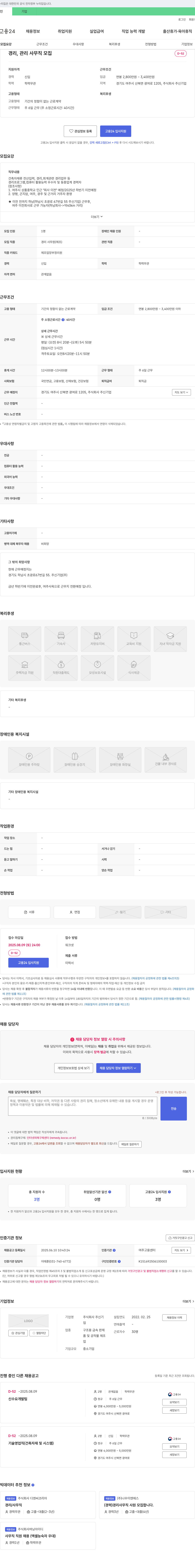 주신기업 경리, 관리 사무직 모집 채용공고