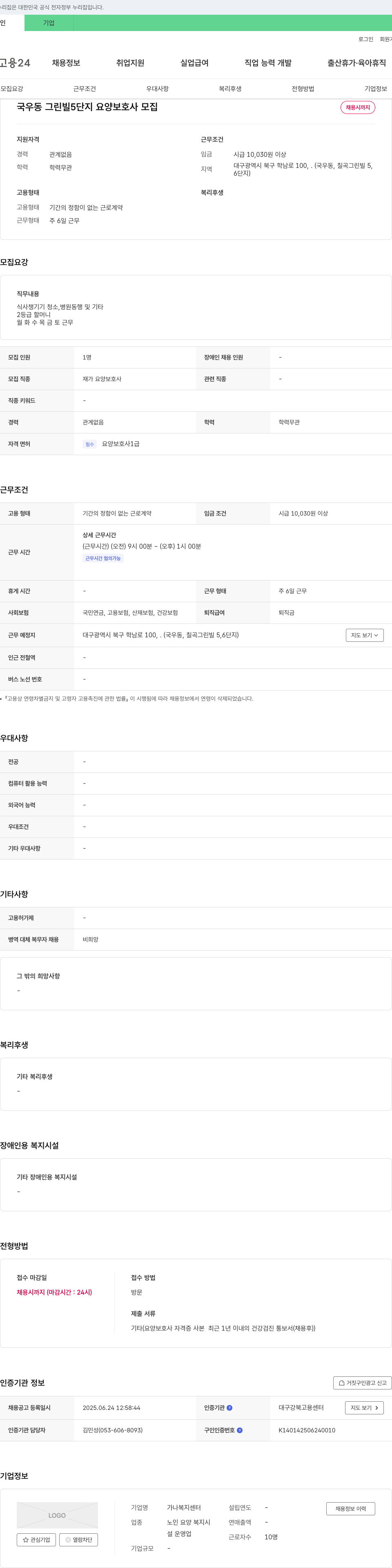 가나복지센터 국우동 그린빌 5단지 요양보호사 모집 채용공고