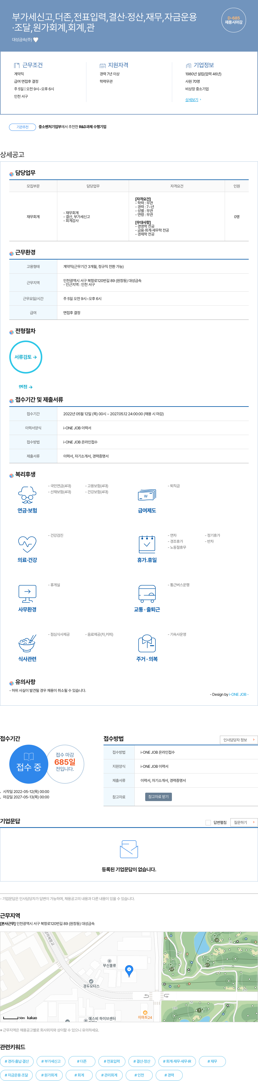대성금속 재무회계 경력직(계약직) 채용 채용공고