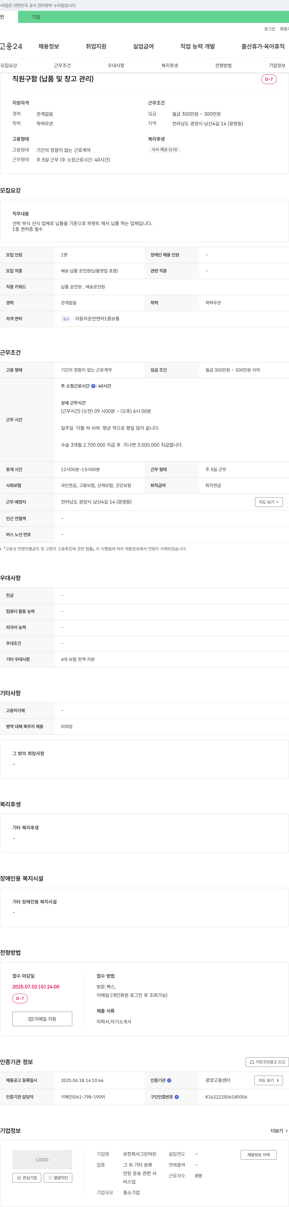 그린마린 직원 구함 (납품 및 창고 관리) 채용공고