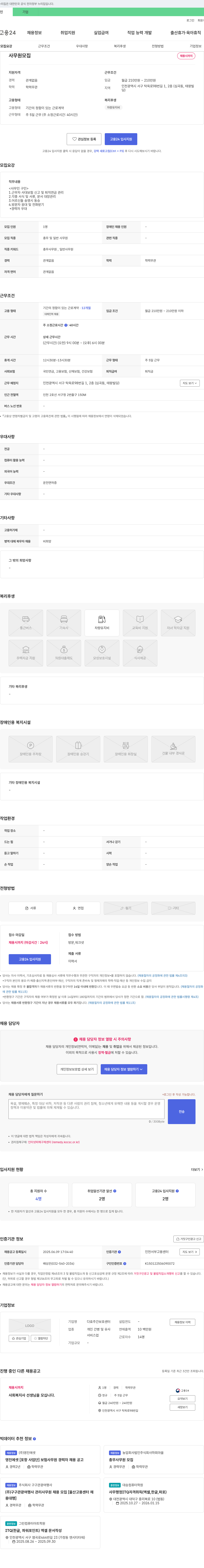 다효주간보호센터 사무원 모집 채용공고