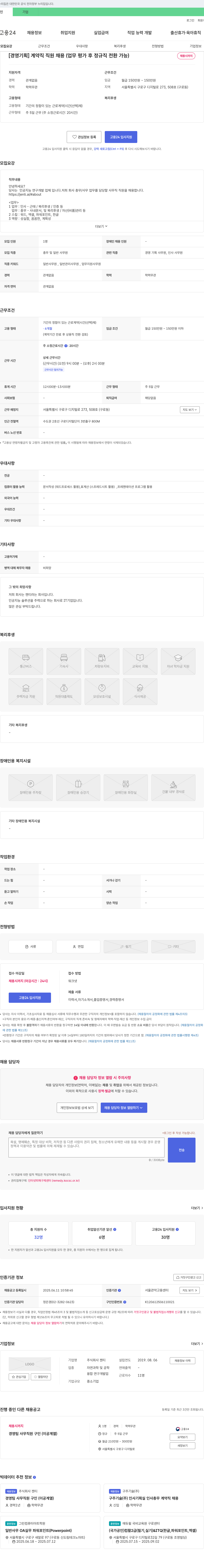젠티 [경영기획] 계약직 직원 채용 (업무 평가 후 정규직 전환 가능) 채용공고