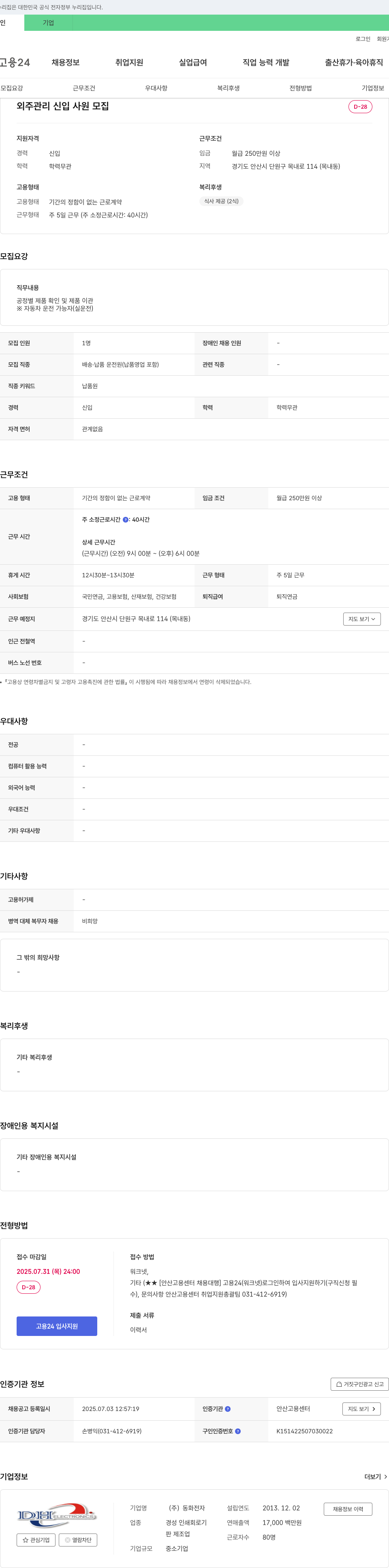 동화전자 외주 관리 신입 사원 모집 채용공고