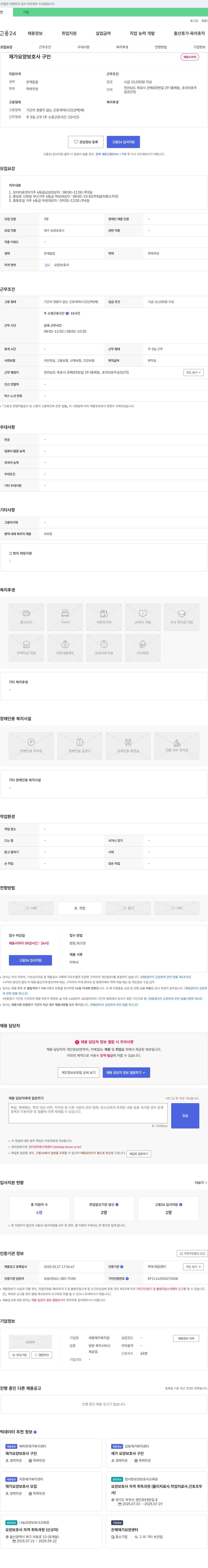 세영재가복지원 재가 요양 보호사 구인 채용공고