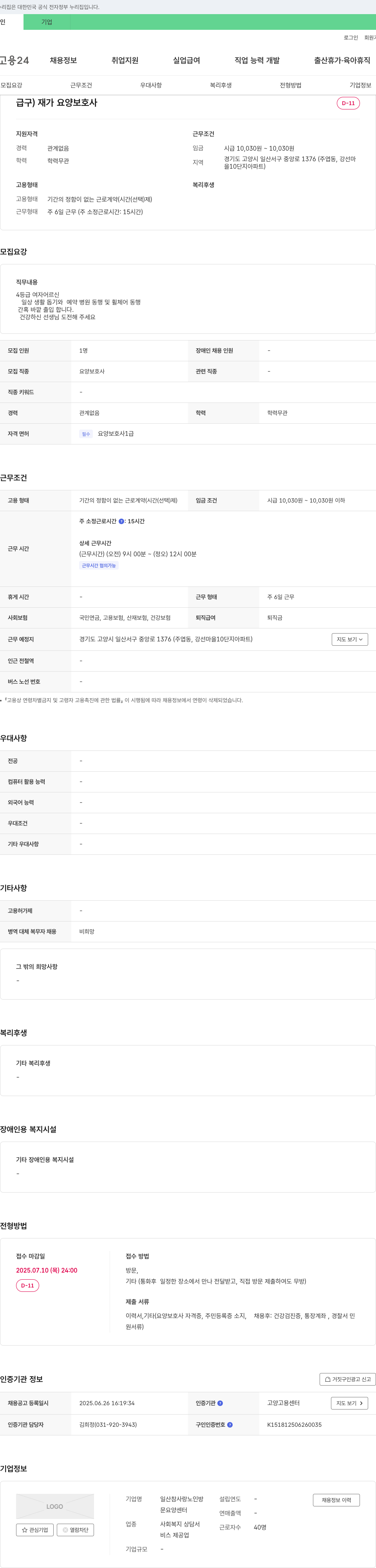 일산참사랑노인문요양센터 급구) 재가 요양 보호사 D-11 채용공고