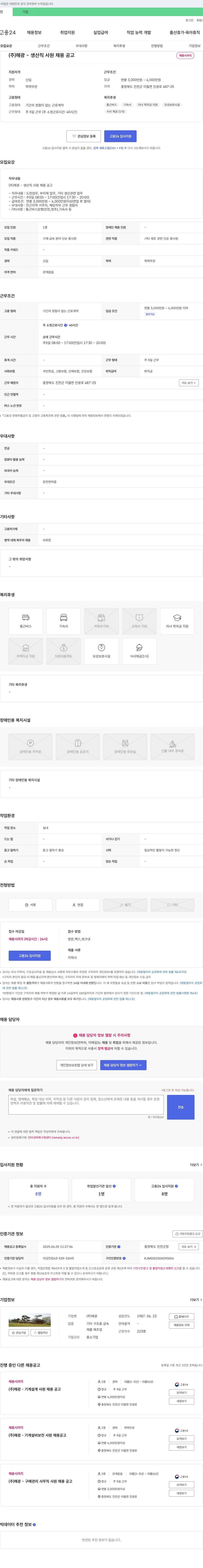해광 (주)해광 - 생산직 사원 채용 공고 채용공고