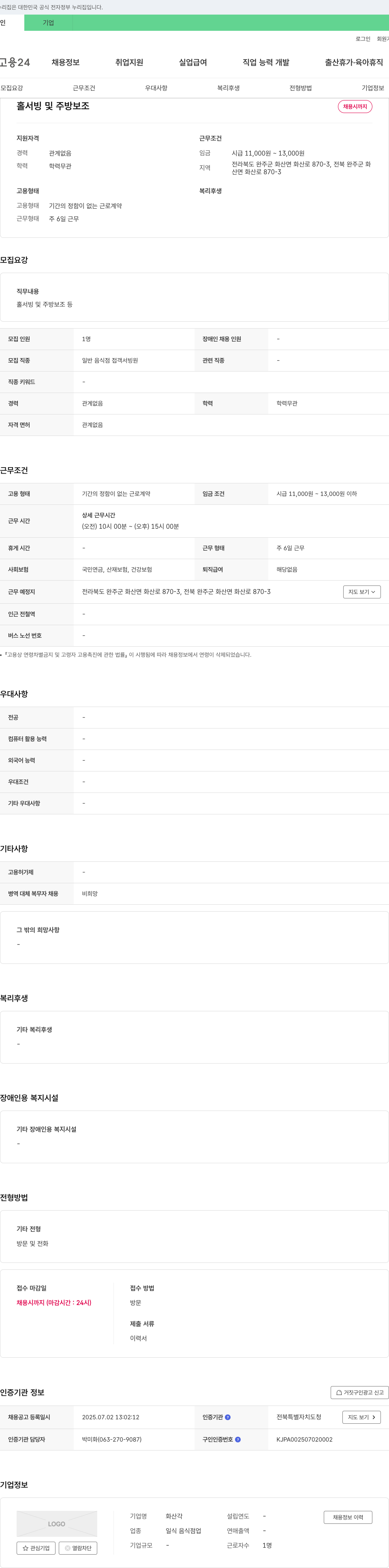 화산각 홀서빙 및 주방 보조 채용 채용공고