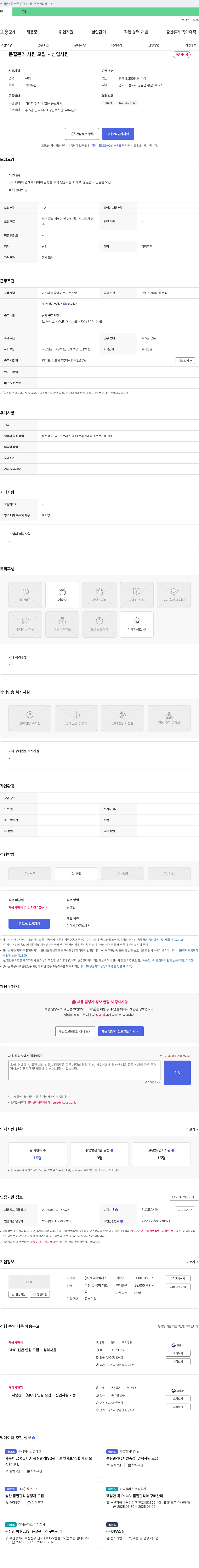 세영티엠에스 품질 관리 사원 모집 - 신입 사원 채용공고