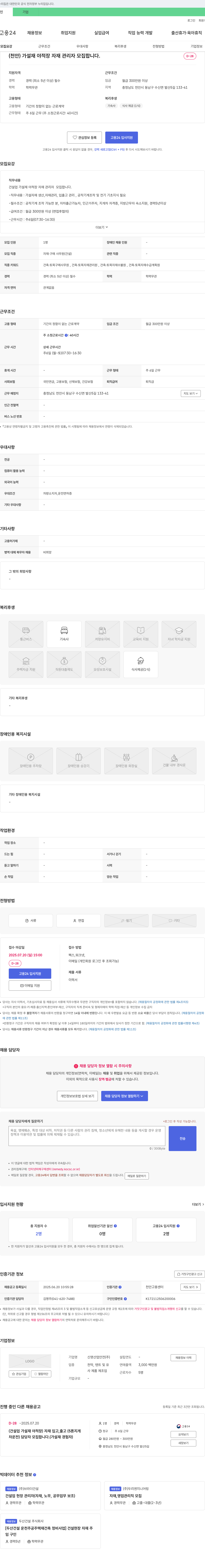 신영산업안전 (천안) 가설재 야적장 자재 관리자 모집 채용공고