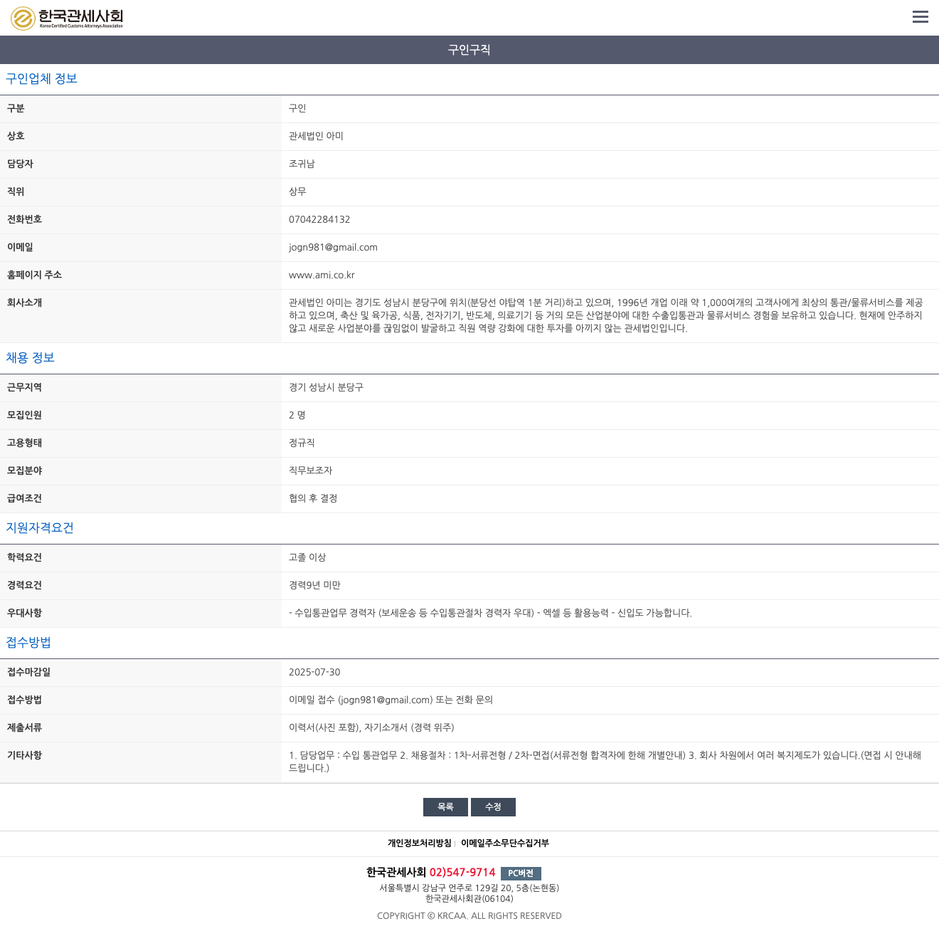 관세법인아미 수입 통관 업무 직무 보조자 채용 채용공고