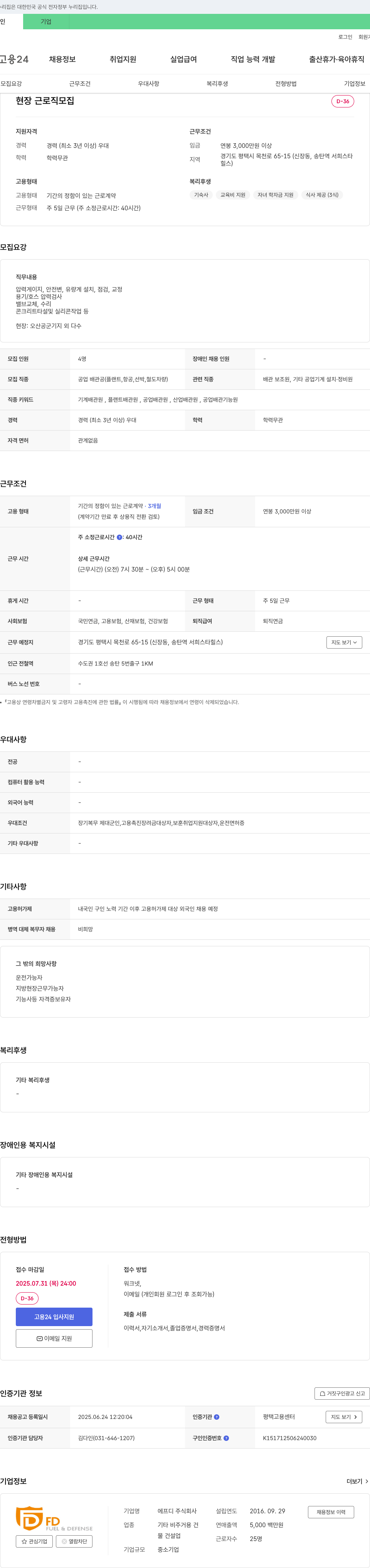 만나컴퍼니 현장 근로직(공업 배관공 등) 채용 공고 채용공고