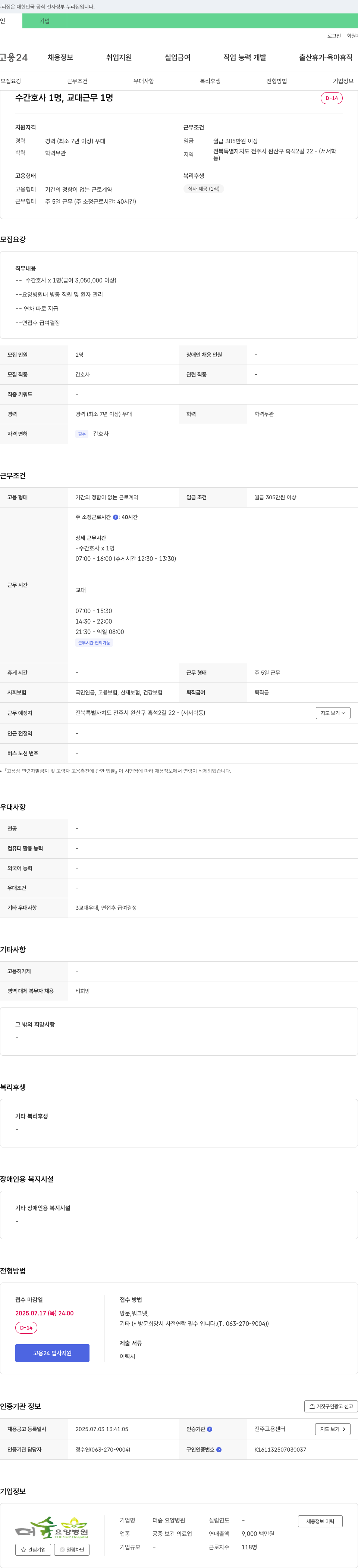 더숲요양병원 수간호사 및 교대 근무 간호사 채용 채용공고