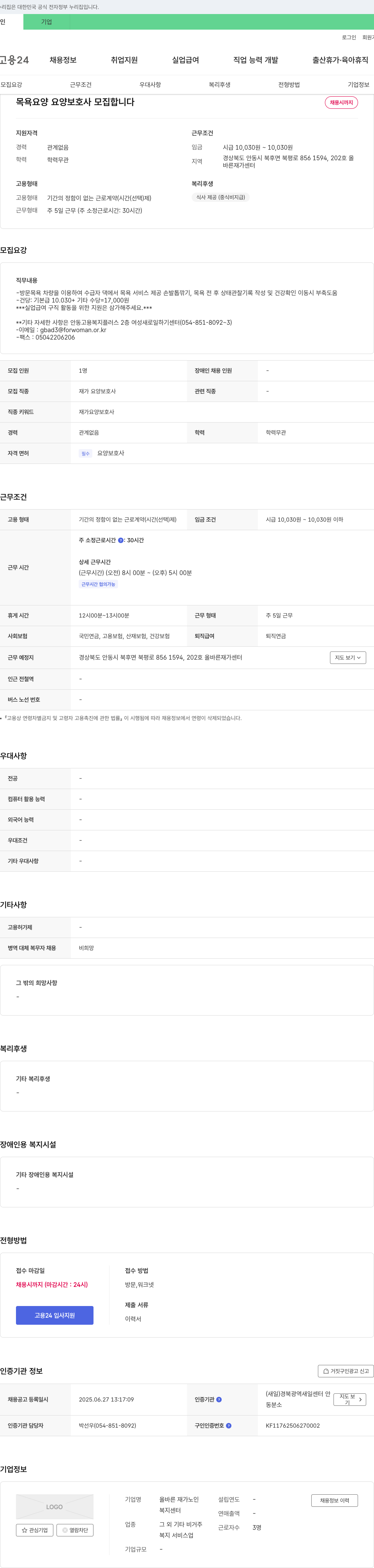 올바른재가노인복지센터 목욕 요양 요양보호사 모집 채용공고