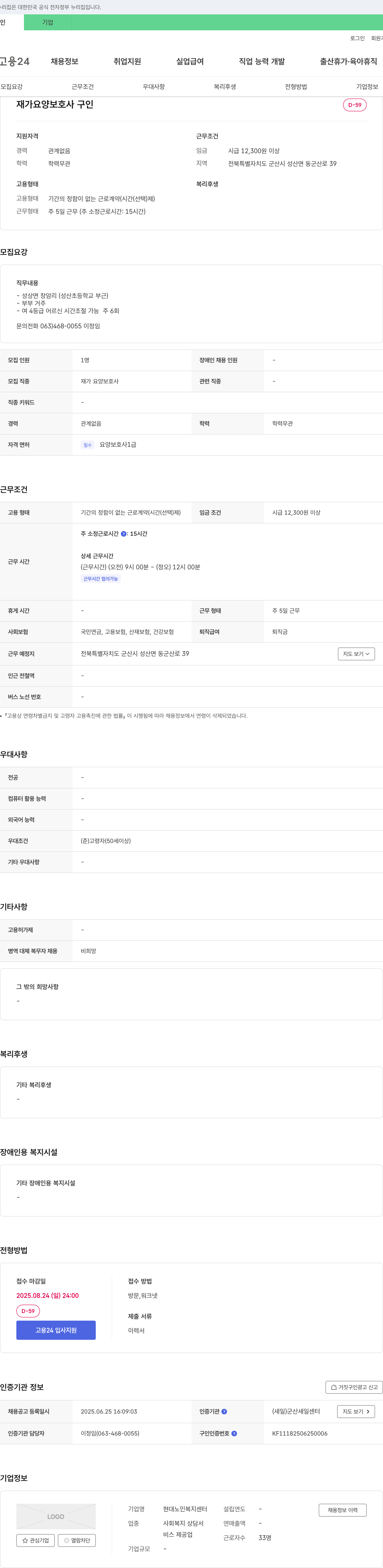 현대노인복지센터 재가 요양 보호사 구인 채용공고