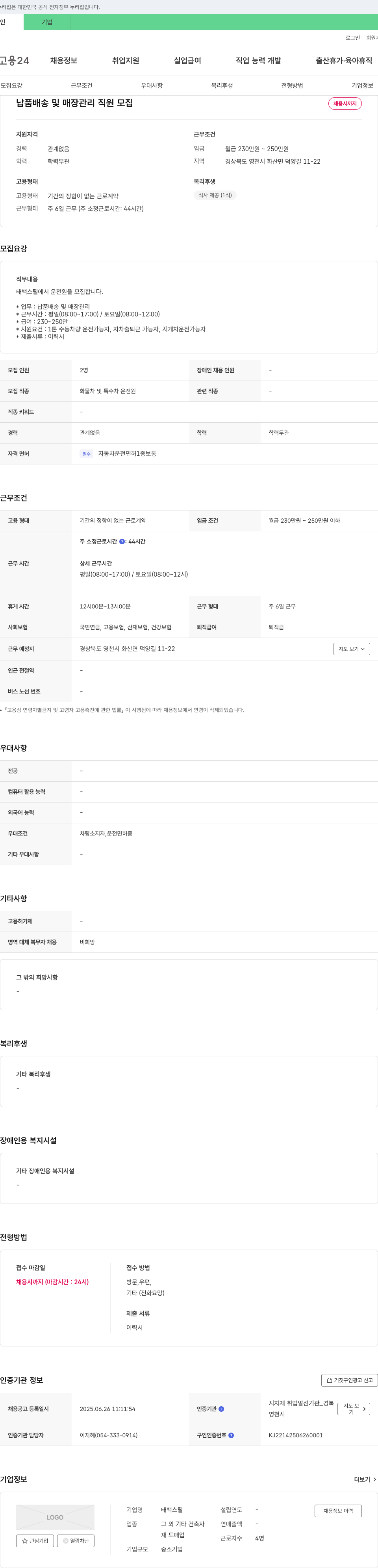 태백스틸 납품 배송 및 매장 관리 직원 모집 채용공고