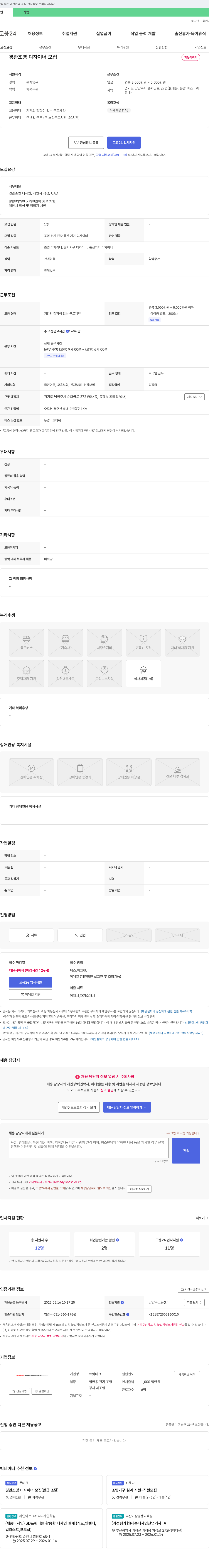 뉴빛테크 경관 조명 디자이너 모집 채용공고