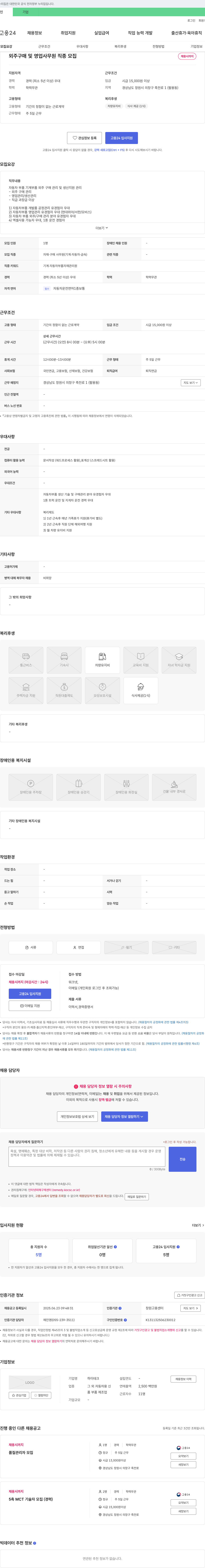 하이테크 외주 구매 및 영업 사무원 채용 채용공고