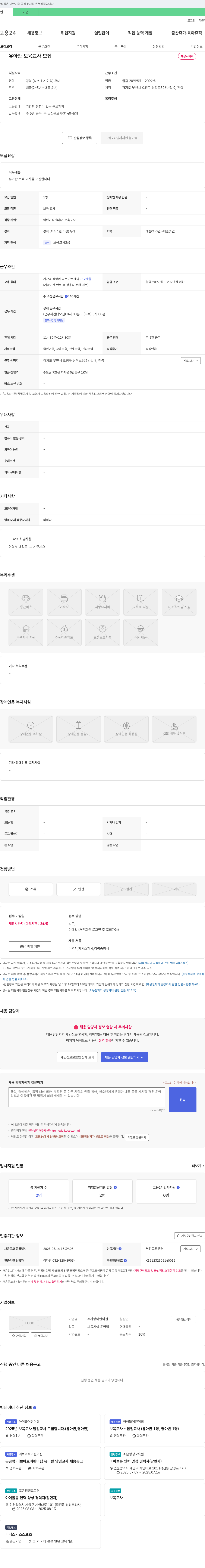 사랑 어린이집 유아반 보육교사 모집 채용공고