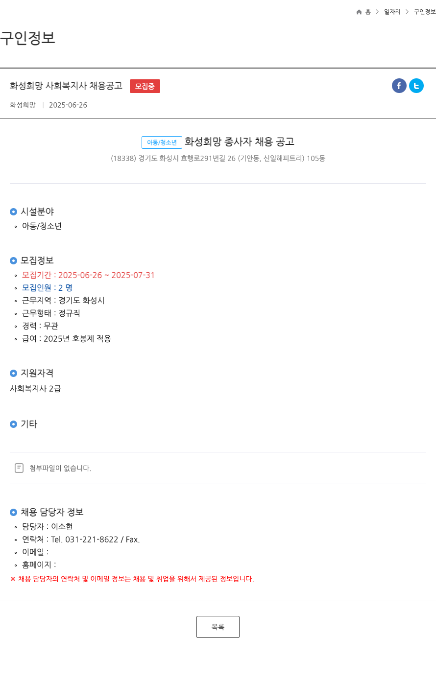 화성희망 (공고 제목 없음) 채용공고