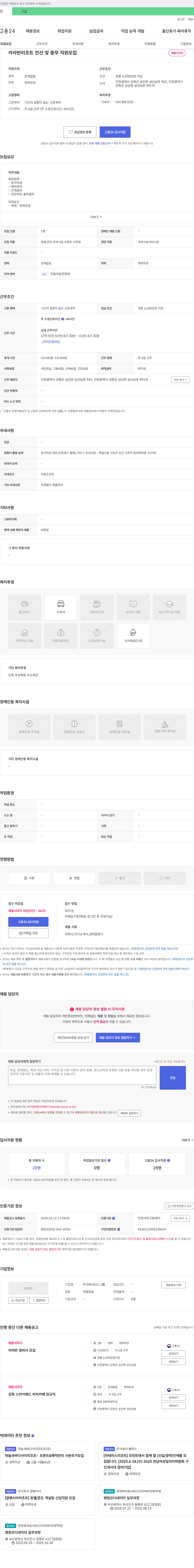 신스그룹 카라반 리조트 전산 및 총무 직원 모집 채용공고
