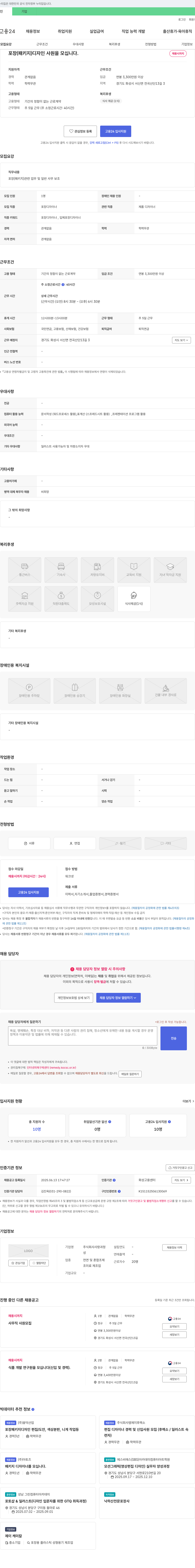 사랑 포장(패키지) 디자인 사원을 모십니다. 채용공고