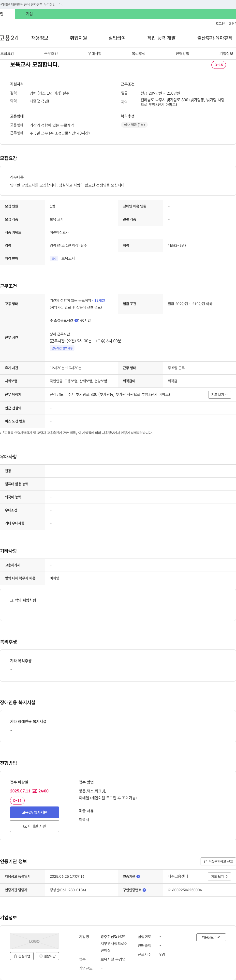 부영사랑으로어린이집 보육교사 모집 채용공고