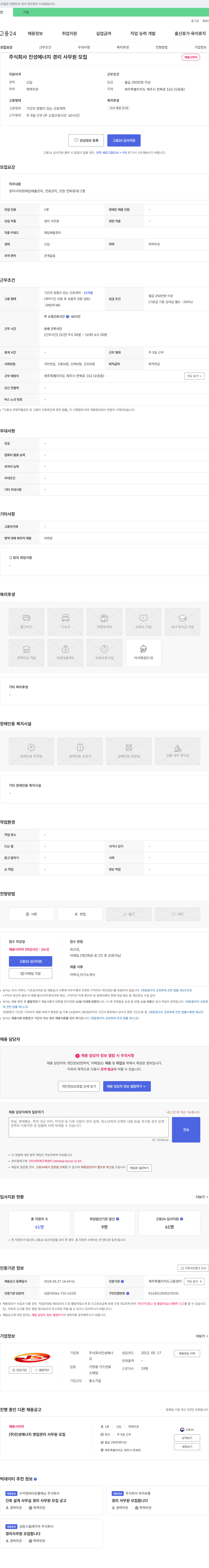 진성에너지 경리 사무원 모집 채용공고