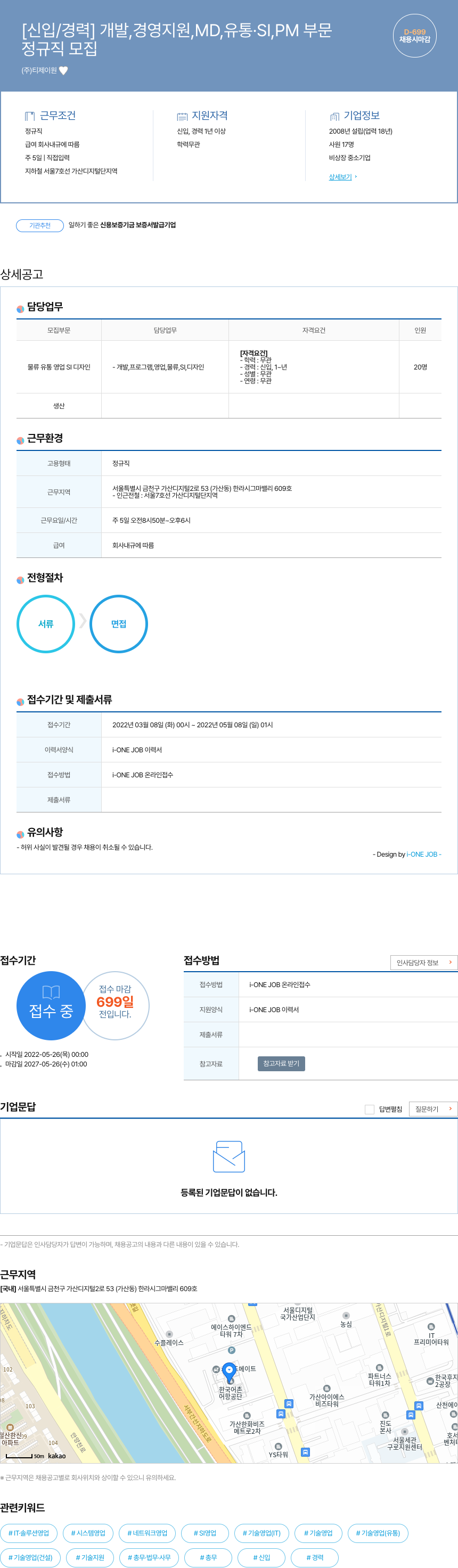 티제이원 [신입/경력] 개발, 경영지원, MD, 유통·SI, PM 부문 정규직 모집 채용공고