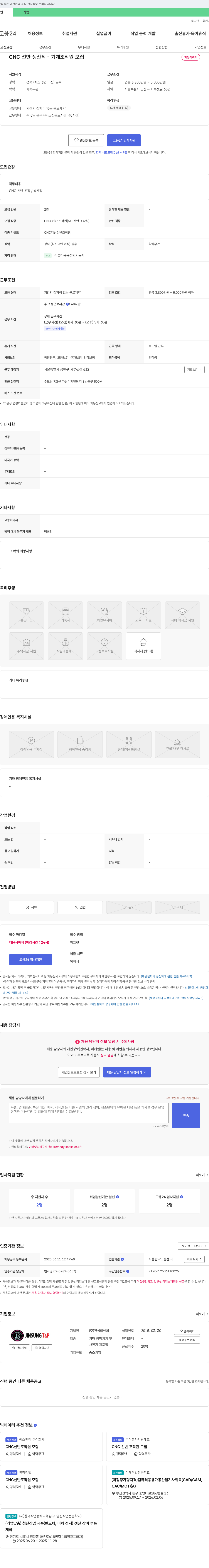 진성티앤피 CNC 선반 생산직 - 기계 조작원 모집 채용공고
