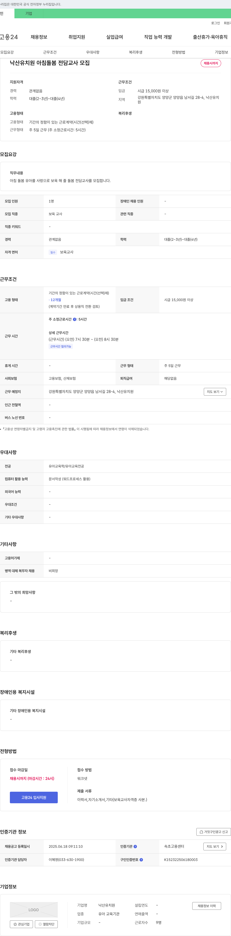 낙산유치원 낙산유치원 아침 돌봄 전담 교사 모집 채용공고