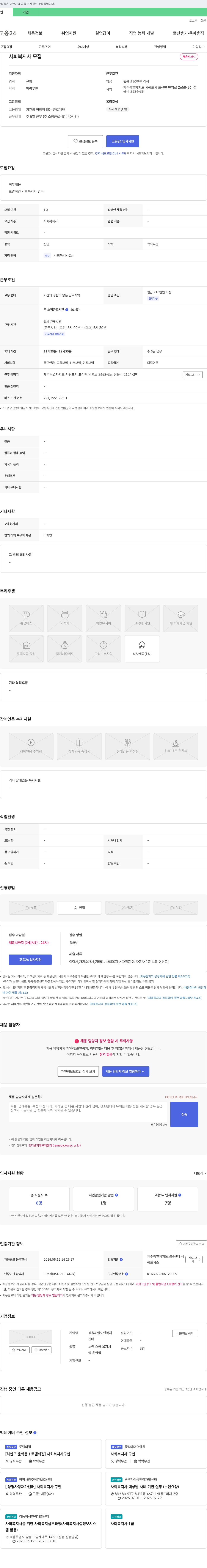 성읍제일노인복지센터 사회복지사 모집 채용공고