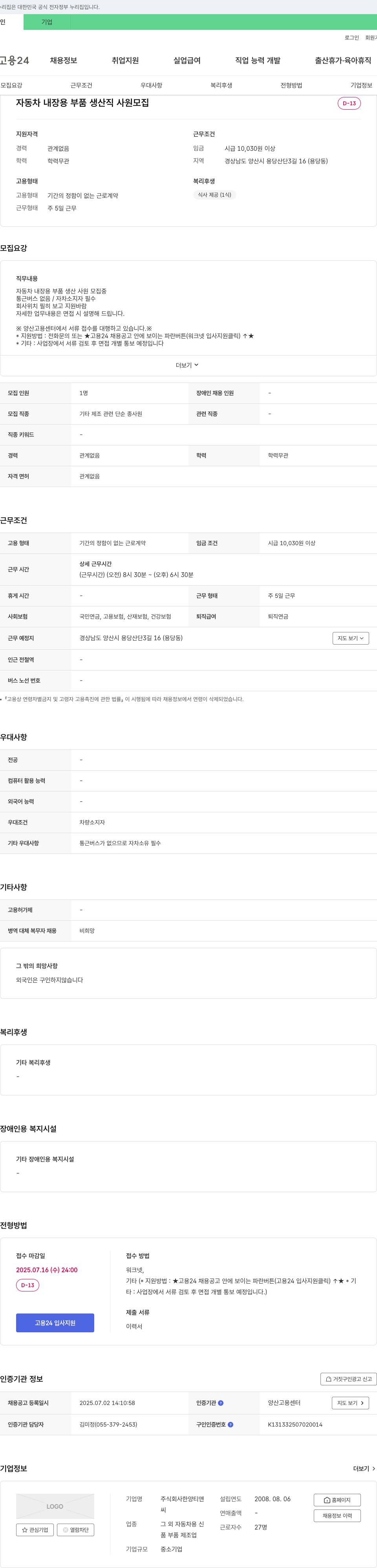 한양티앤 자동차 내장용 부품 생산직 사원 모집 채용공고