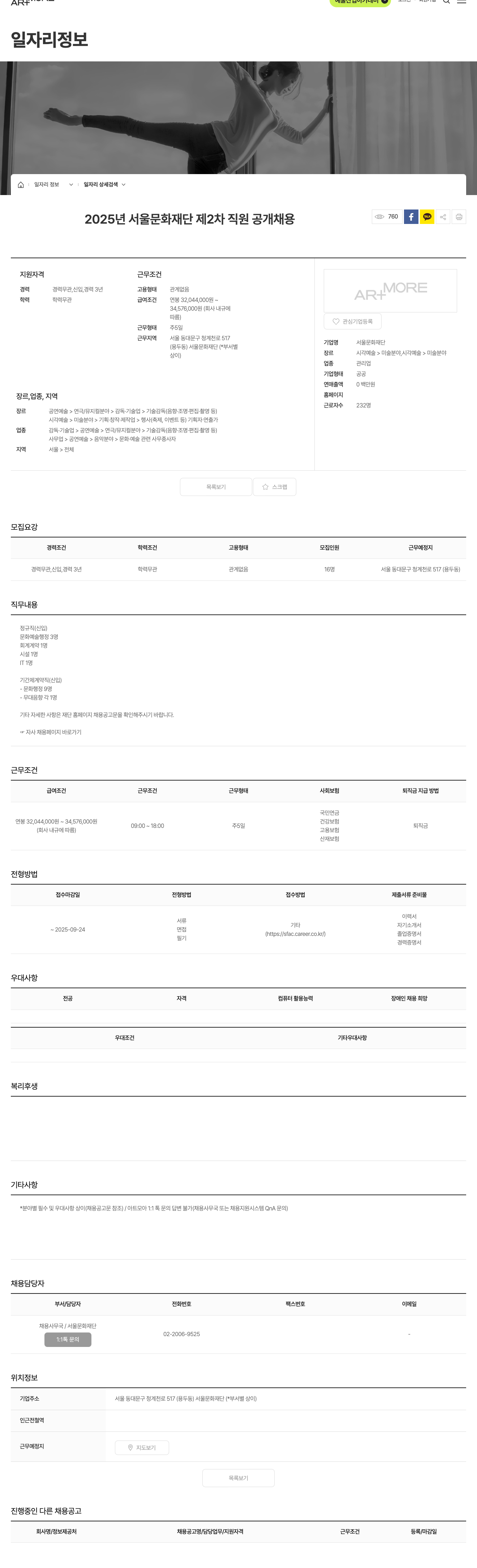 서울문화재단 2025년 서울 문화 재단 제2차 직원 공개 채용 채용공고