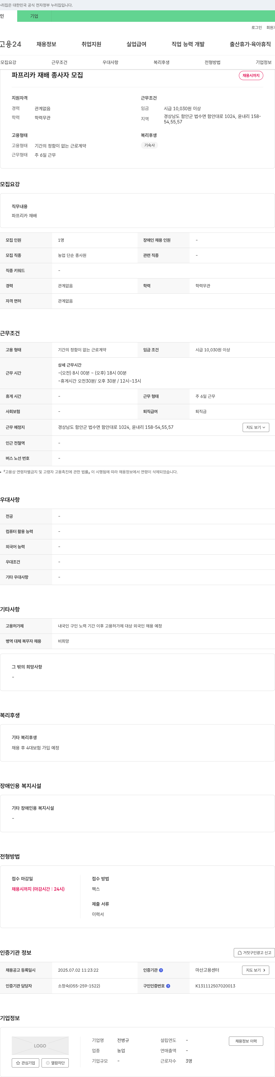 전병규 파프리카 재배 종사자 모집 채용공고
