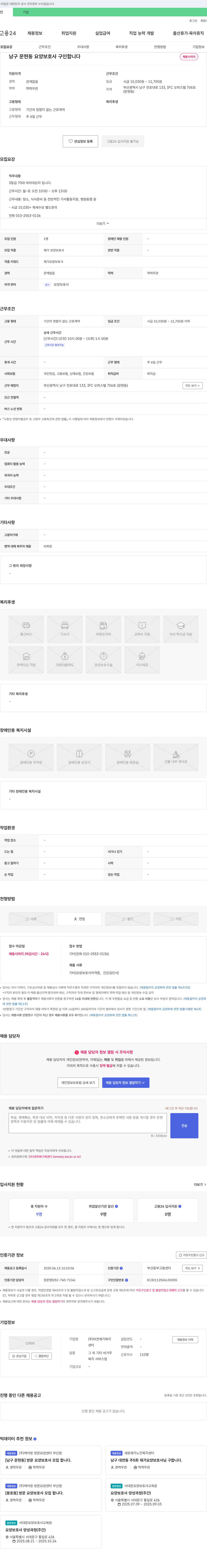 비전재가복지 남구 문현동 요양보호사 구인합니다 채용공고