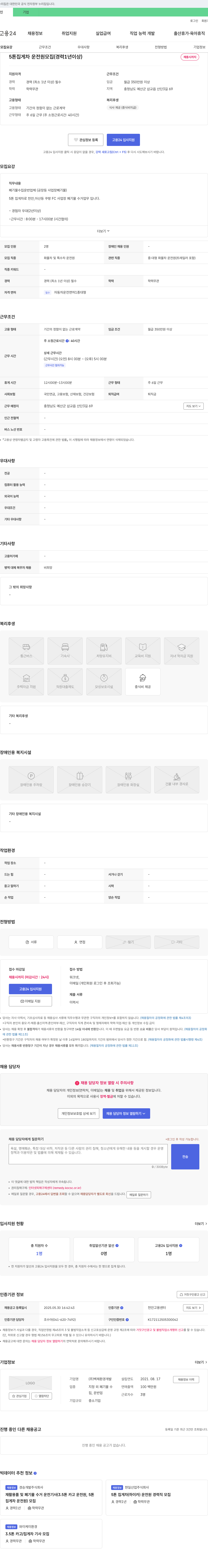 백제환경개발 5톤 집게차 운전원 모집 (경력 1년 이상) 채용공고